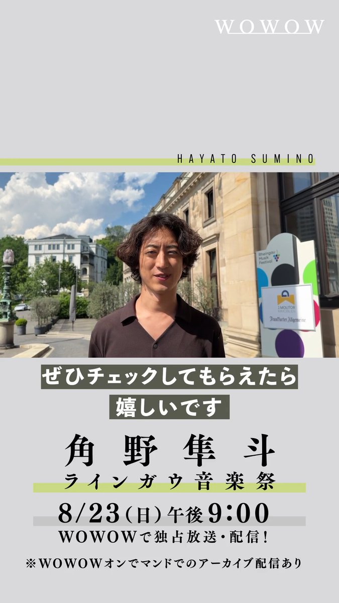 🎹世界的注目を集めているピアニスト🎹 #角野隼斗 ヨーロッパ最大級の音楽イベントでのオープニング公演をWOWOWで放送＆配信決定🎊 📢今すぐ動画をチェック さらに、シティソウルバンド #Penthouse での活動も含め極上の演奏の数々を特集でお届け ▼ラインナップ 角野隼斗 - かてぃん