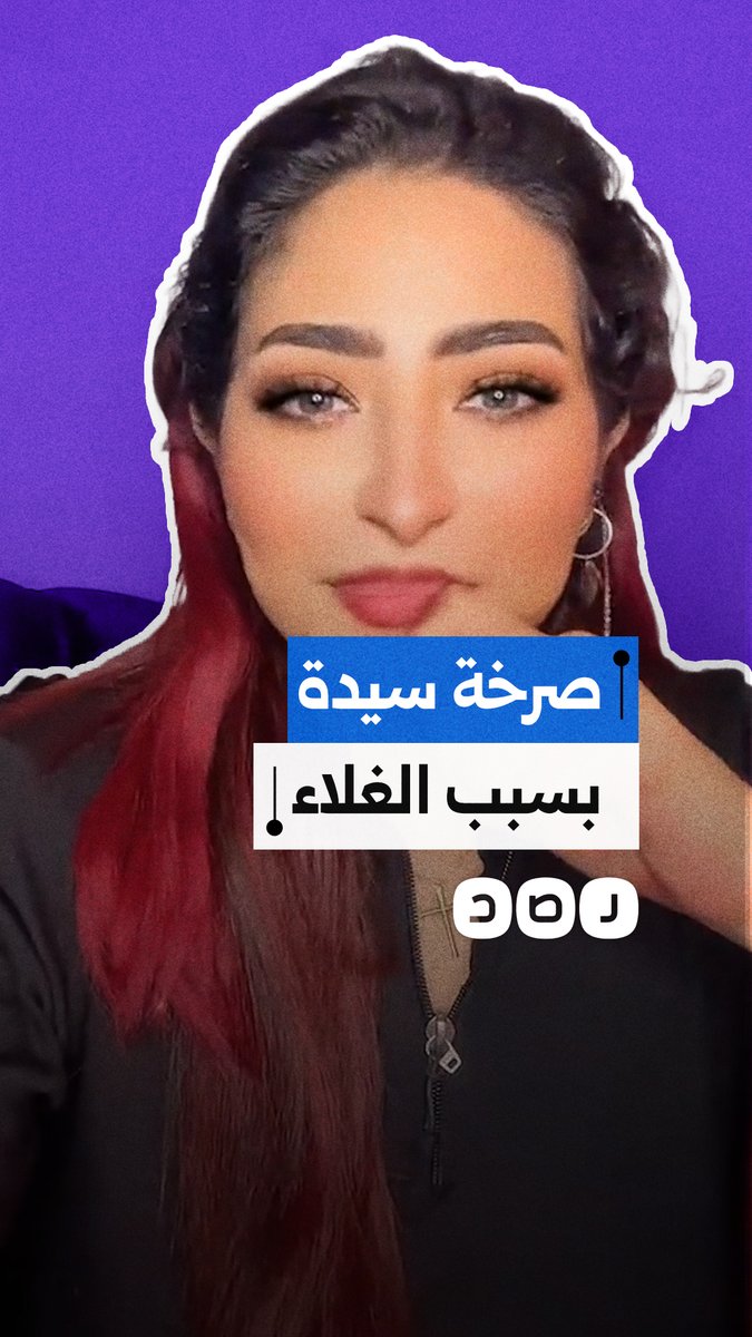 سيدة تنتقد استبعاد أسر من التموين بسبب امتلاك سيارة أو إلحاق الأبناء بمدارس خاصة