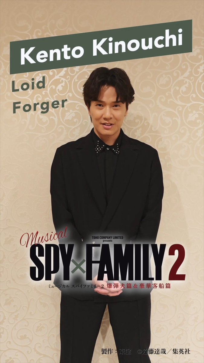 ミュージカル 『SPY×FAMILY ２ 爆弾犬篇&amp;豪華客船篇』🐶🚢 コメント動画🎥その② 🔫ロイド・フォージャー（Wキャスト） Loid Forger：#木内健人 #SPY_FAMILY #スパイファミリー #ミュージカルSPY 製作：東宝 ©遠藤達哉／集英社