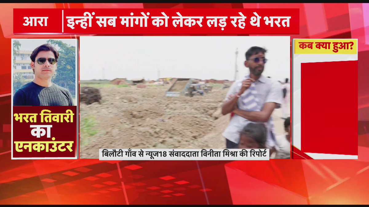 Arrah: भरत तिवारी की मांग पर काम तेज.. बिलौटी गाँव में मिट्टी भराई का काम तेज.. एक चापाकल भी लगाया जा रहा..