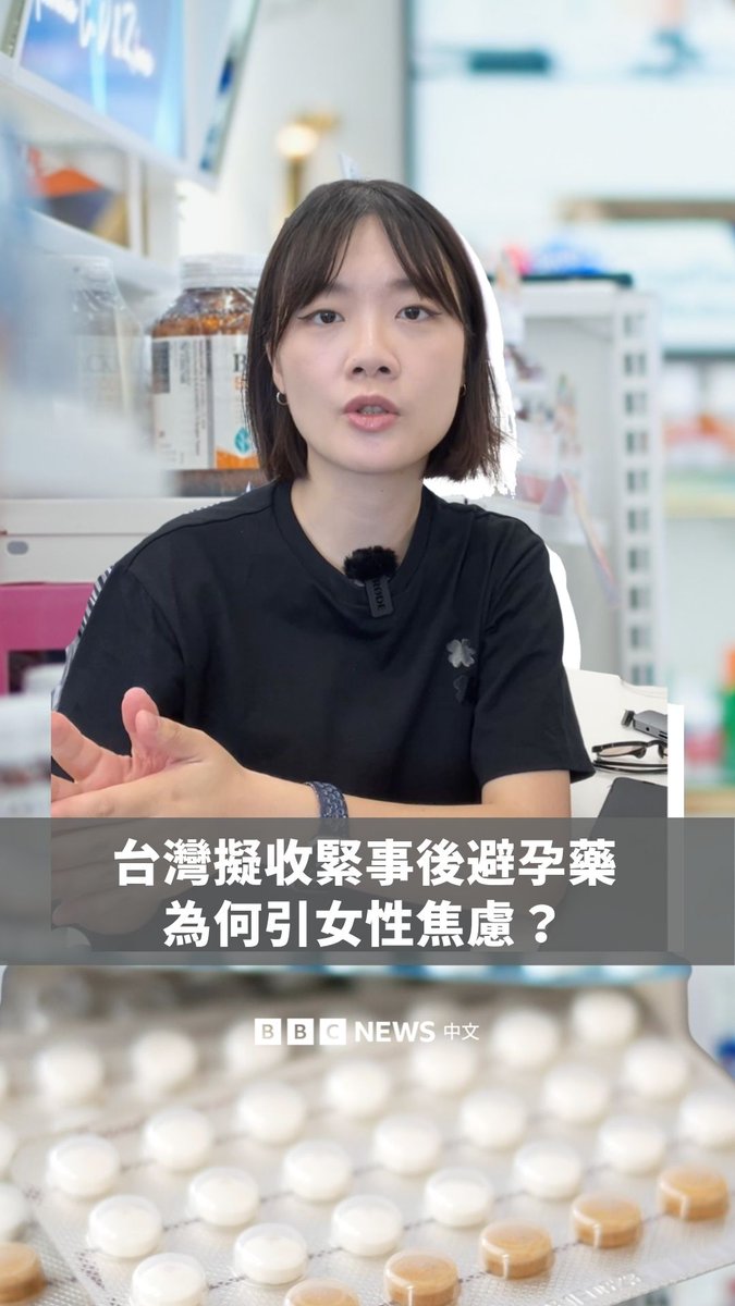 台湾官方近日预告修法,拟加强管理“事后避孕药”。此举在社交平台引发广泛讨论,妇女团体亦批评可能增加部分女性取得紧急避孕资源的难度。 根据台湾食药署的修法预告,拟将三款药品Levonorgestrel、Ulipristal acetate和Misoprostol纳入追溯或追踪管理。 官方称,这些药品都属于医师处方药,近期疑似出现网路非法贩售流产药的情况,因此希望加强流向管理。有妇女团体、立法委员随即反对,并召开记者会以表关切。