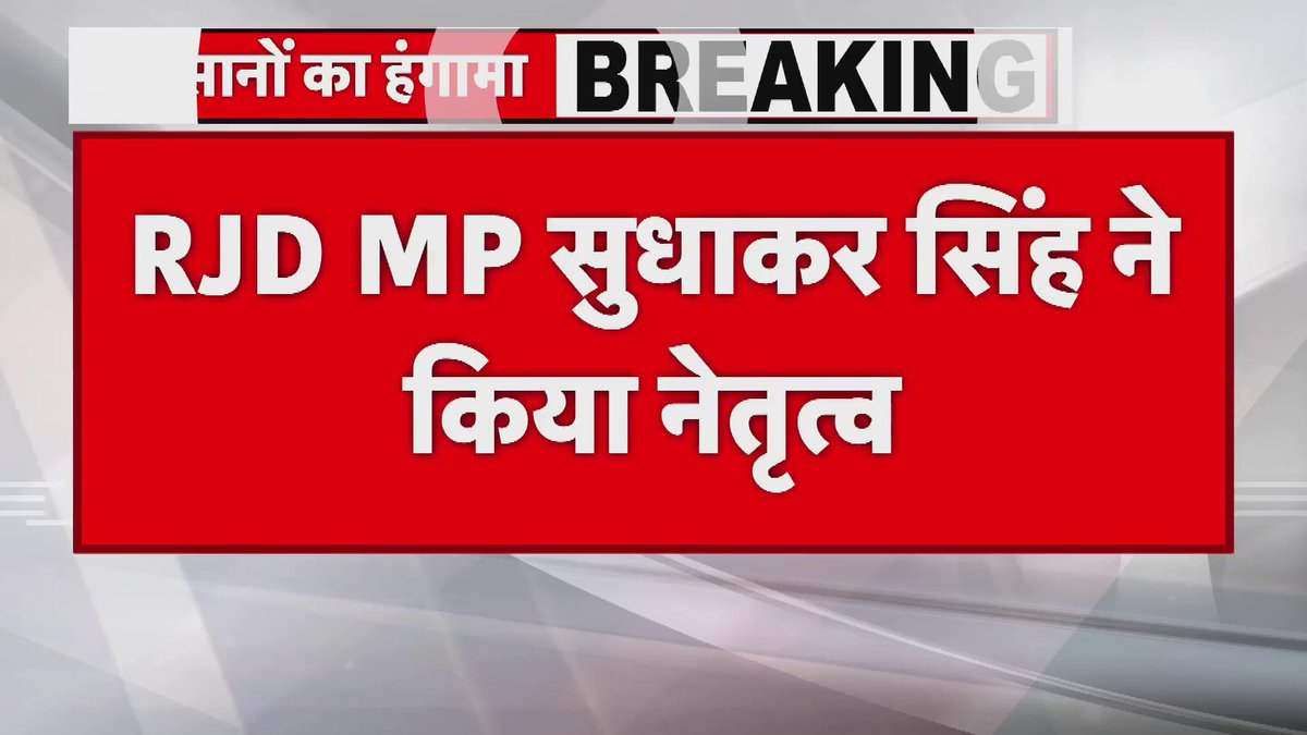 Motihari: सरकारी जमीन पर किसानों ने कब्जा किया RJD सांसद सुधाकर सिंह ने किया नेतृत्व.. सुधाकर सिंह ने खुद की जमीन की जुताई