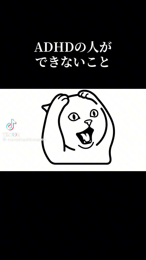 ADHDの人が出来ないこと