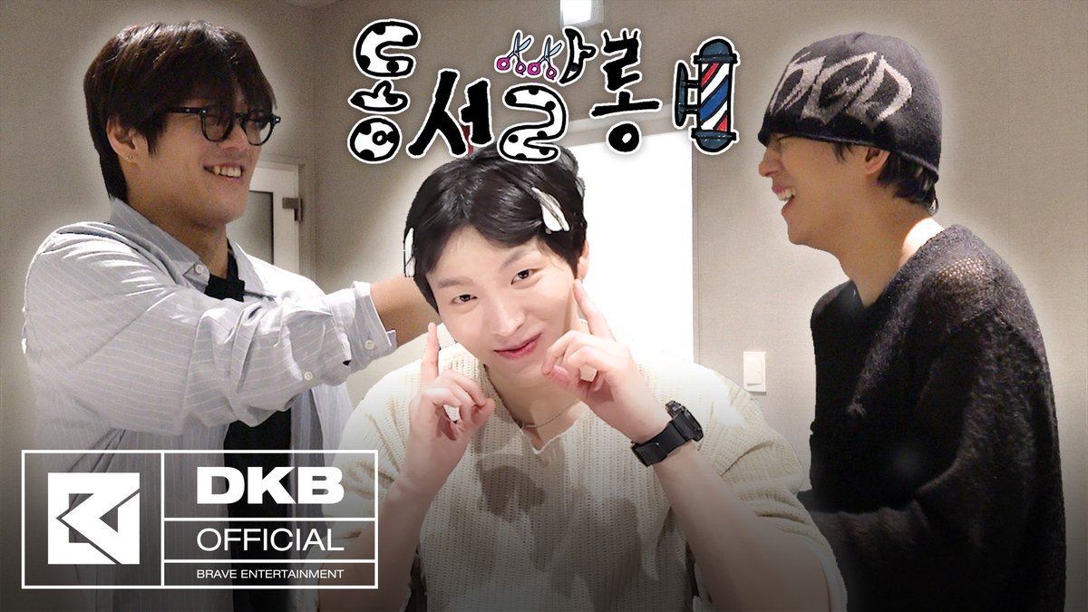 [닼카이브] 💈동서쌀롱💈 오픈했습니다 with 양⭐️ #다크비 #DKB #동서쌀롱 #D1 #디원 #희찬 #HEECHAN #준서 #JUNSEO #닼카이브 #DKB_ARCHIVE