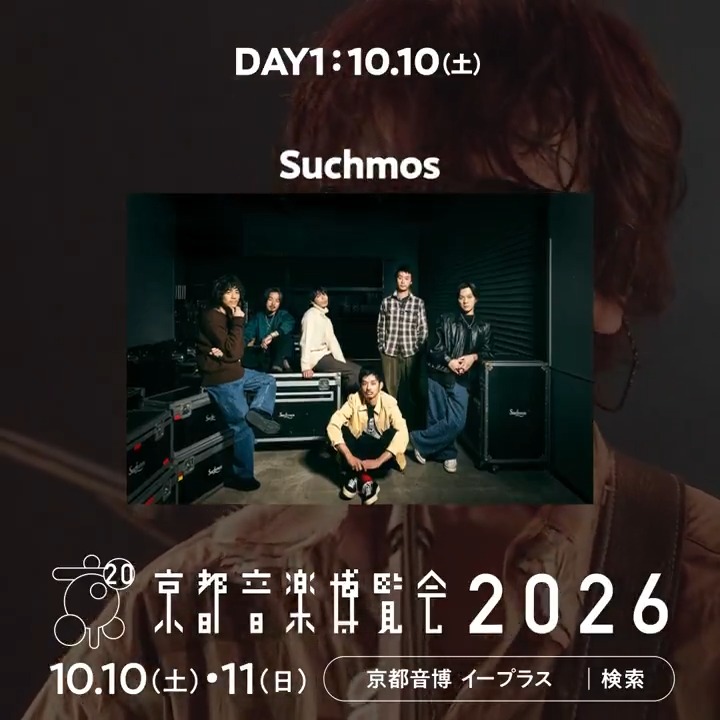 「京都音楽博覧会 2026 in 梅小路公園」 10/10(土)・11(日) 京都梅小路公園 芝生広場 10/10(土) くるり/ indigo la End/ Suchmos/ マカロニえんぴつ/ 宮本浩次/and more 10/11(日) くるり/ ASIAN KUNG-FU GENERATION / 奥田民生/ 羊文学/ milet/and more 詳細・お申込みはこちら▼
