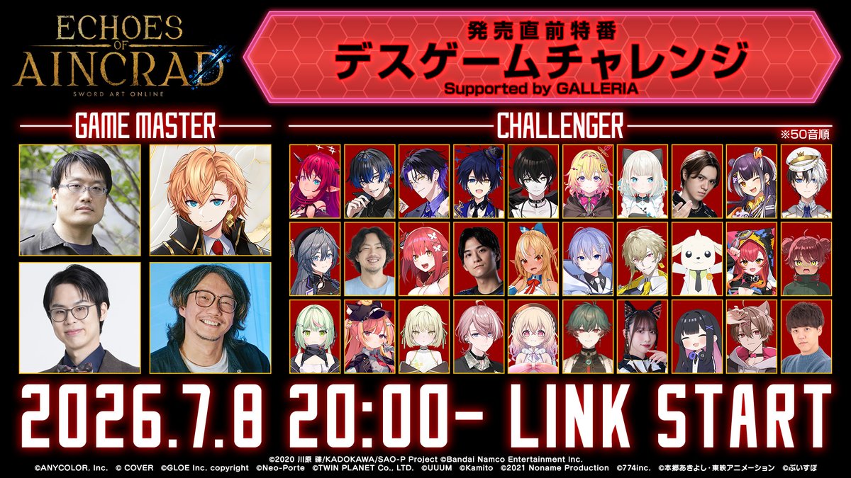 ══════════════ #SAOEoA 発売直前特番 #デスゲームチャレンジ 7/8(Wed) 20:00~LINK START ══════════════ 30名の配信者が、ゲームオーバー=即配信終了の 過酷なミッションに挑戦。 「これは、ゲームであっても遊びではない。」 #SAO