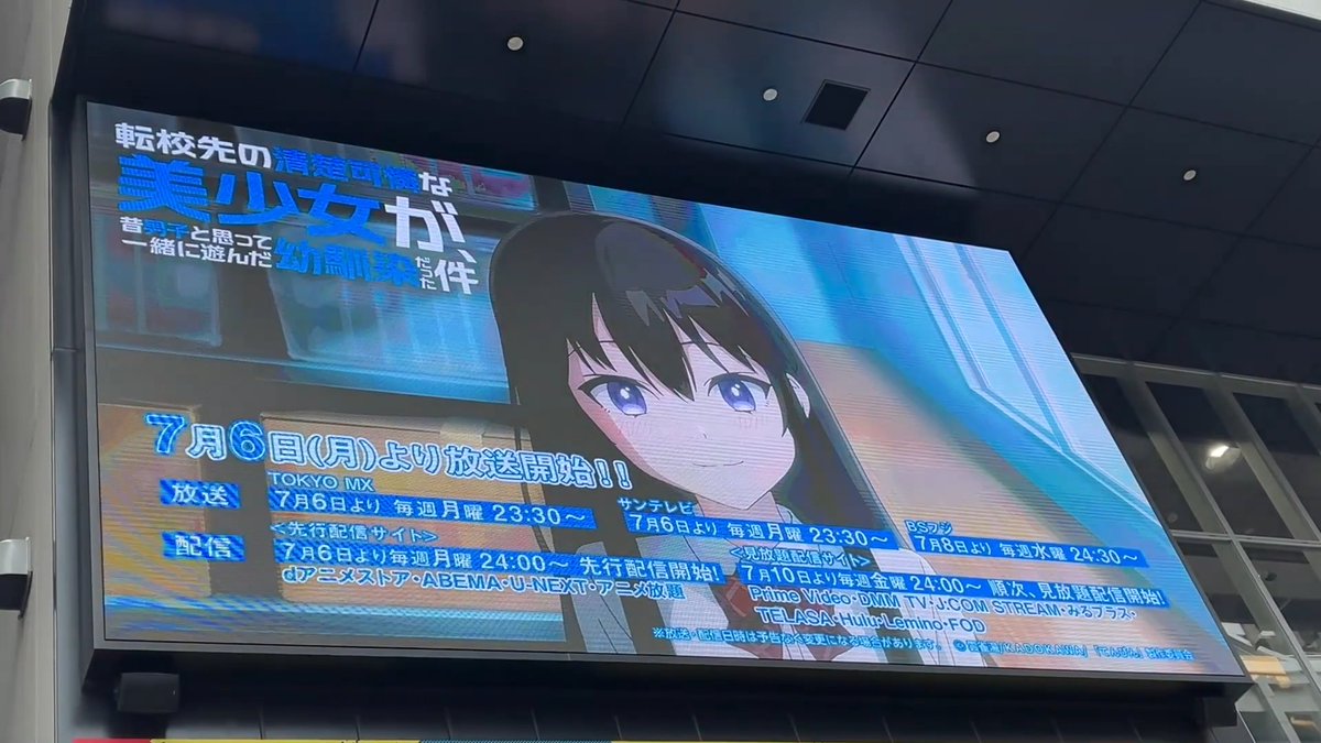 // 📢アニメイト池袋本店屋外ビジョンにて TVアニメ #てんびん 番宣CMを放映中! \\ お立ち寄りの際は是非ご覧ください! ※撮影の際は周りにご配慮をお願い致します。