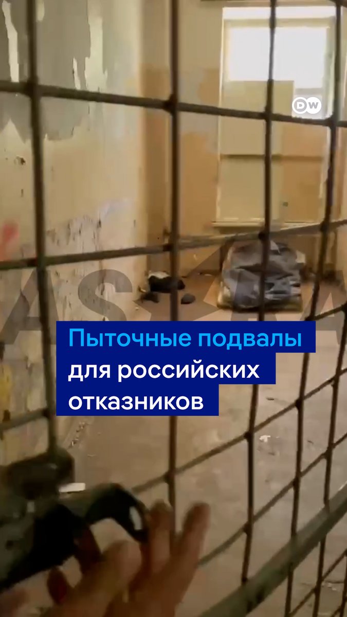 В РФ существует сеть пыточных для отказавшихся воевать. Это подвалы с антисанитарными условиями. Именно там могут оказаться дезертиры, которым Германия отказала в убежище. Смотрите совместное расследование DW и издания "Астра", читайте также на сайте: