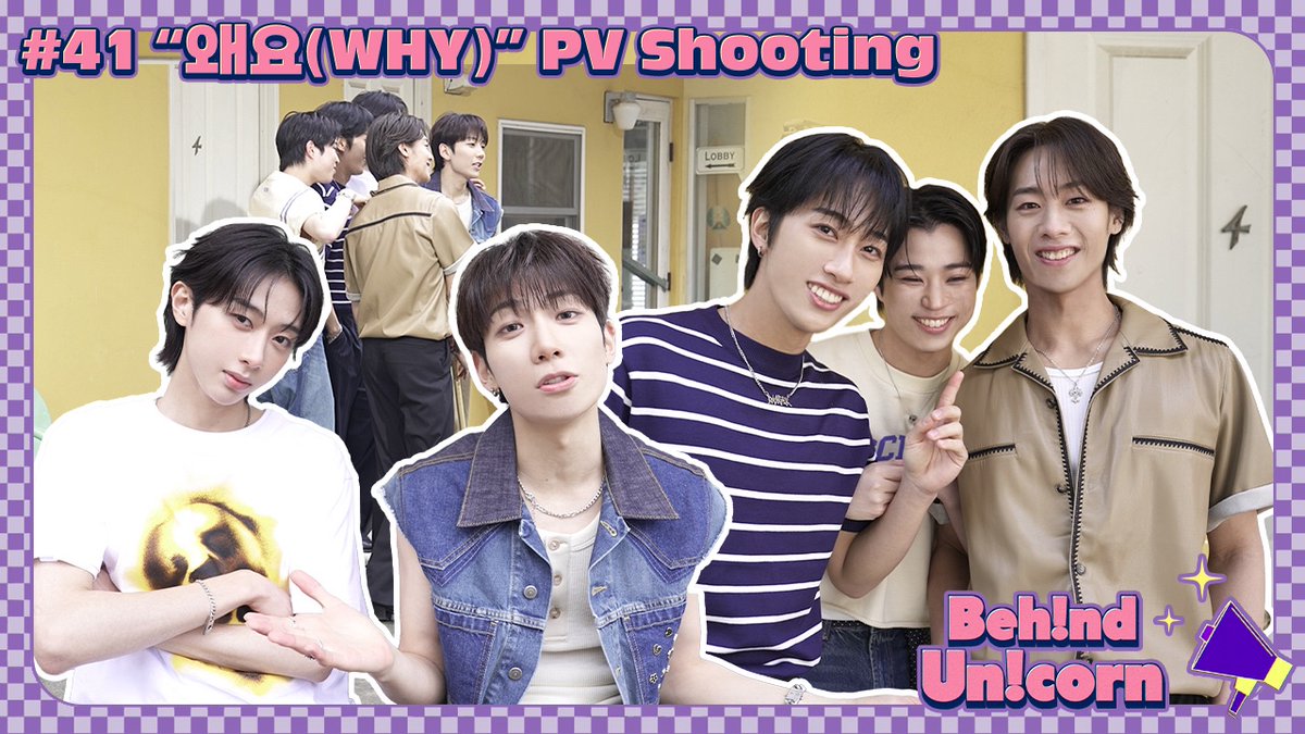\Beh!nd Un!corn🎬/ #41 “왜요(Why)” PV shooting ✔️ 🎥『왜요(Why)』PV #Behind_Unicorn #하이파이유니콘 #HFU #HiFiUnicorn #왜요 #Why #HiddenColor #BrightPaperYellow