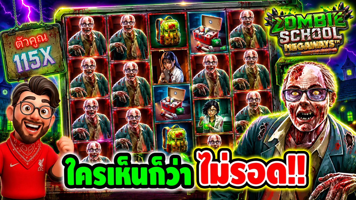 ใครเห็นก็ว่า เหลือ หะมอย กับ ร้อยยิ้ม !! Zombie School Megaways - pragmatic play ⌛️ ติดตามเฮียริช ทุกช่องทาง : #เฮียริชสวิตเซอร์แลนด์