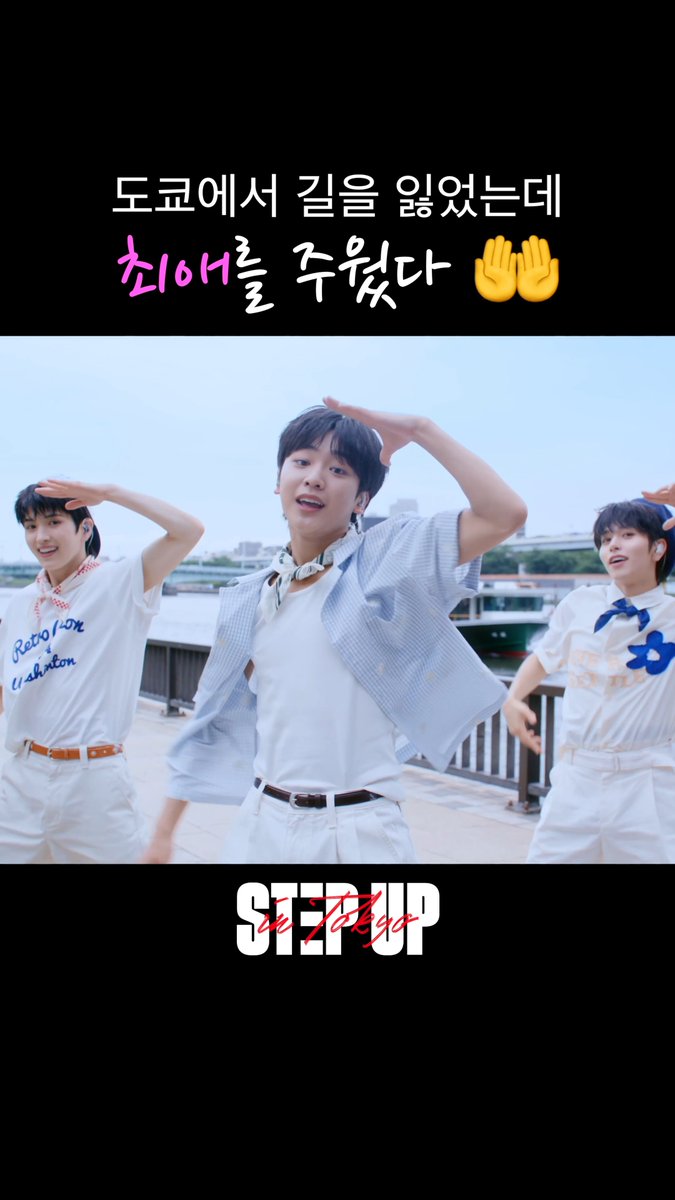 도쿄에서 길을 잃었는데 최애를 주웠다🤲💖 [STEP UP in Tokyo] VIBY - HANAMARU 🔗 #VIBY #바이비 #バイビー #HANAMARU #STEPUP_in_tokyo VIBY