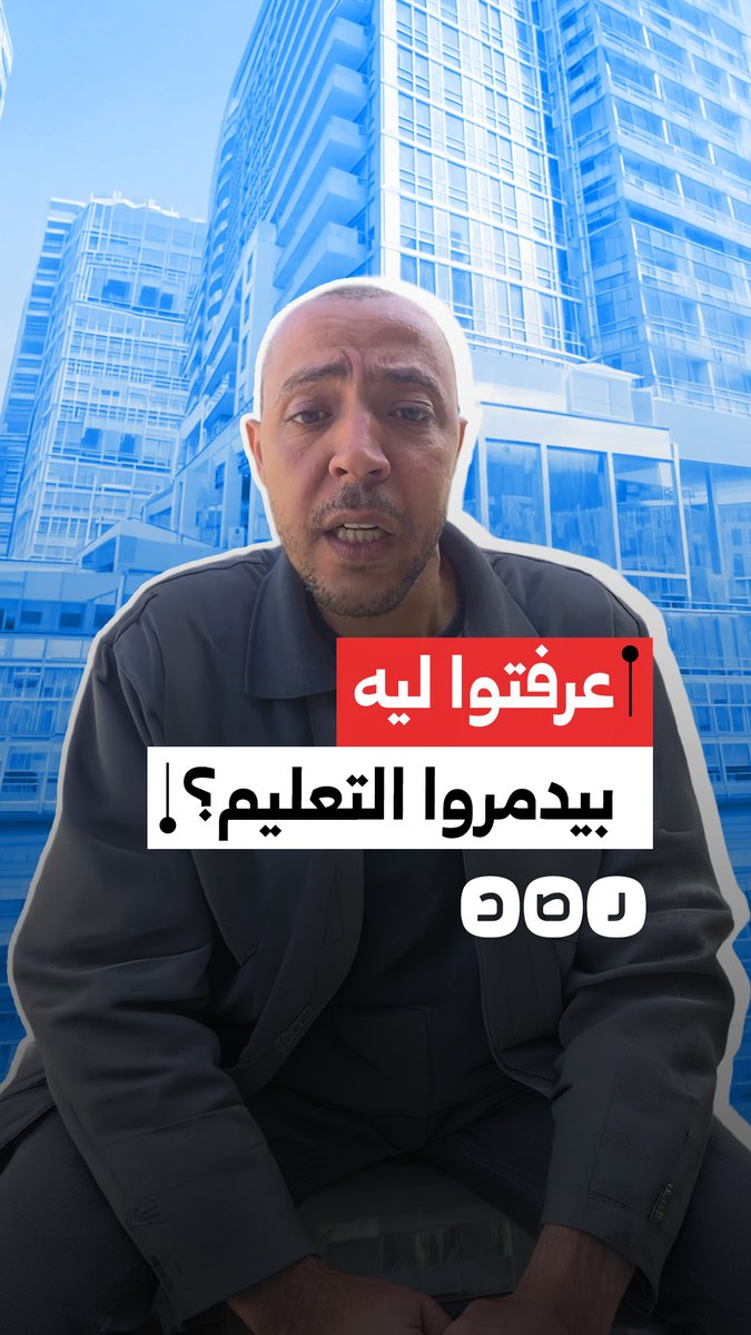 مغترب يفتح النار على نظام السيسي ويتهمه بتعمد تدمير التعليم