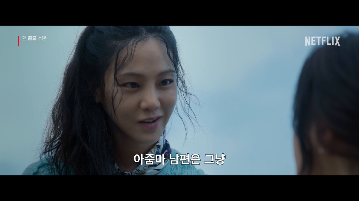 “당신 남편 XXX야” #맨끝줄소년