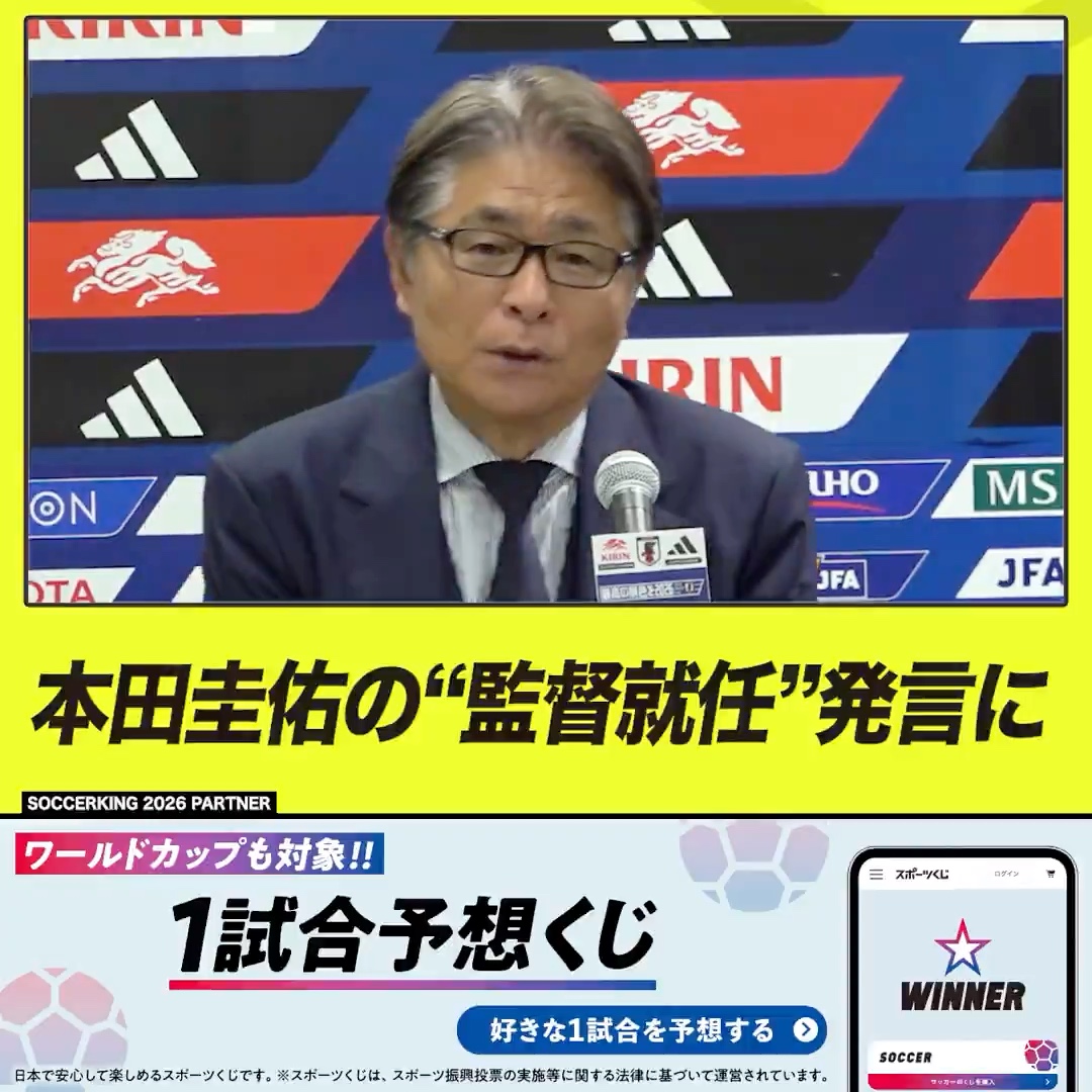 🇯🇵 本田圭佑の"監督立候補"に言及 「将来的に目指していただきたい1人」 PR