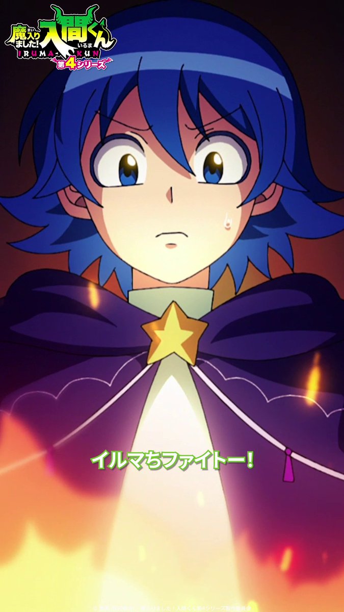 「消すのってこの業火を!?」 🦇第13話🦇 「鈴木入間“降魔の儀”」 各種配信サービスで配信中▼ #入間くん