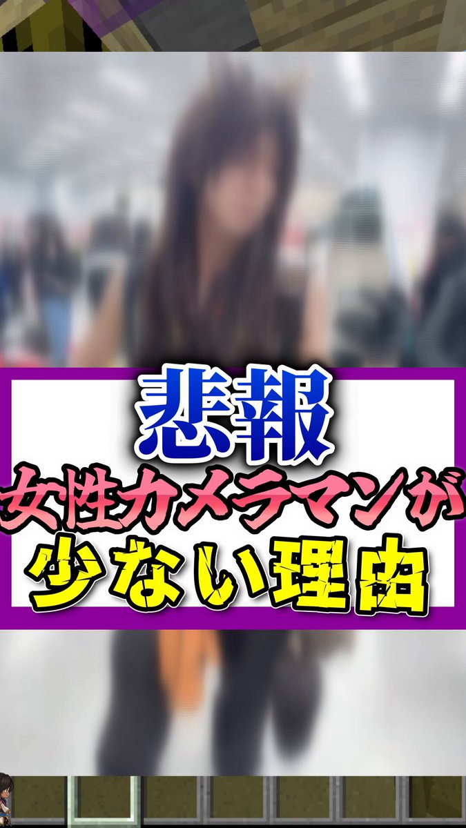 【悲報】女性カメラマンが少ない理由 ～女性カメコが少ない理由が詰まってる～ ＃コスプレ ＃コスプレイヤーさんと繋がりたい