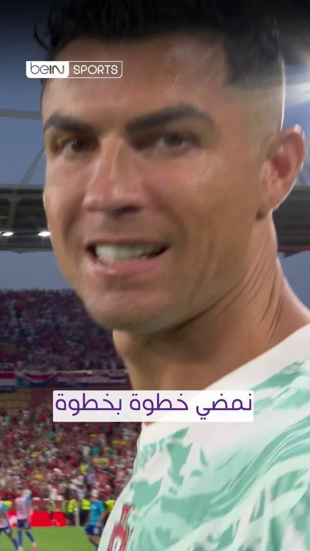 "خطوة بخطوة"... رسالة رونالدو بعد العبور إلى دور الـ16. 👀🇵🇹 📦 اشترك الآن 👇 🔗 📱 #كأس_العالم | #كأس_العالم2026 | #مونديال2026 #beINWC26 | #FIFAWorldCup2026 | #FIFAWorldCup