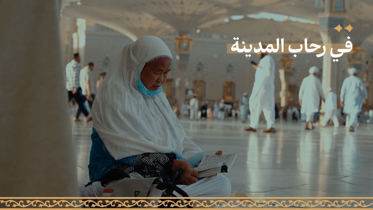 في المسجد النبوي، لكل زائرٍ قصة، ولكل قلبٍ مشاعر لا تشبه سواها. ورغم اختلاف اللهجات والكلمات، لكنها تتفق على الامتنان والأثر الجميل الذي تركته الزيارة في القلوب. #حياكم_الله #جاي_للعمرة