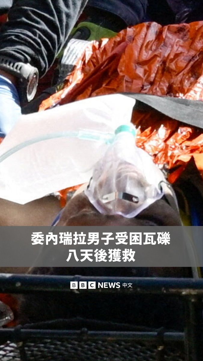 一名男子在委内瑞拉接连发生的两场地震中,受困购物中心废墟长达八天,并奇迹获救。 此前,救援人员发现埃尔南‧希尔受困于其任职保全的购物中心,约140吨瓦砾下方。 这项救援行动共有来自多国、数百名搜救人员参与。搜救团队先于夜间与埃尔南建立视线接触,随后成功将他带离废墟。 6月24日袭击委内瑞拉的地震,已确认造成近2,300人死亡,另有数以万计人口下落不明。