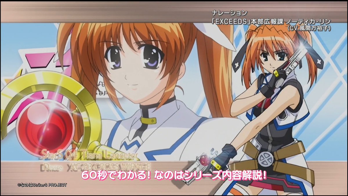 ┏━━━━━━━━━━━━━━┓ 魔法少女リリカルなのは StrikerS ┗━━━━━━━━━━━━━━┛ 60秒でわかる #魔法少女リリカルなのは シリーズ第5弾⚡️ これを見ると 2026.7.4(土)25:00より放送開始の 最新作 #なのはEXGV をもっと楽しめる✊