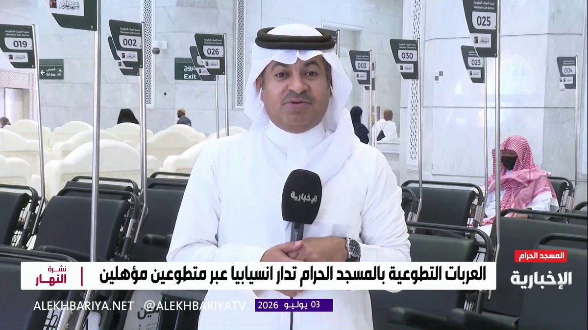 مراسل الإخبارية أيمن الثبيتي: هيئة العناية بشؤون الحرمين توفر عربات تطوعية لخدمة كبار السن وذوي الاحتياجات الخاصة ويشرف عليها 25 متطوعا يعملون على فترات مختلفة