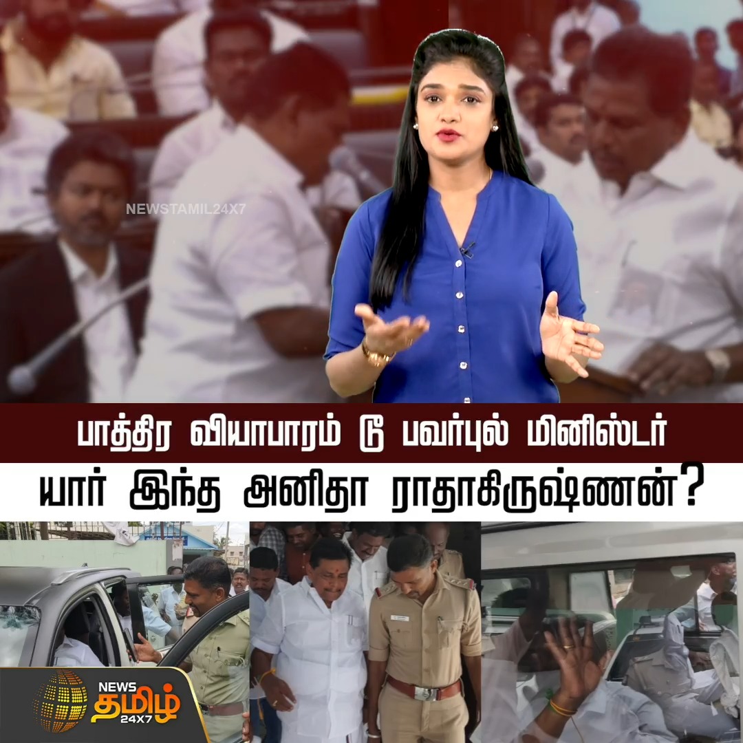 பாத்திர வியாபாரம் டூ பவர்புல் மினிஸ்டர்..யார் இந்த அனிதா ராதாகிருஷ்ணன்? #AnithaRadhakrishnan #TiruchendurMLA #NewsTamil24x7