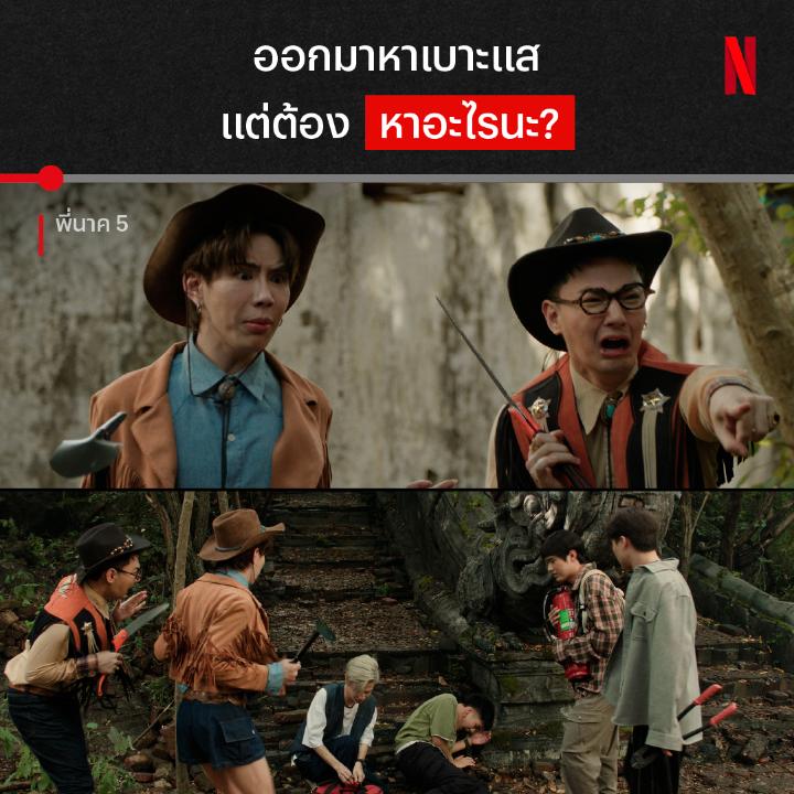 “หามาสี่ภาค ไม่เจออะไรซักกกอย่าง” บอลลูนกล่าว ตามหาต้นเหตุความเฮี้ยนกันทุกภาค และใน ‘พี่นาค 5’ ผีพี่นาคตนใหม่ก็ตามหลอกหลอน แล้วน็อตจะพาเพื่อนๆ รอดจากผีตนนี้ได้มั้ย อะไรคือต้นตอของเรื่องทั้งหมดกันแน่ ได้เวลาเจอกับผองเพื่อนแก๊งเดิมที่ Netflix ครับ #พี่นาค5 #NetflixTH
