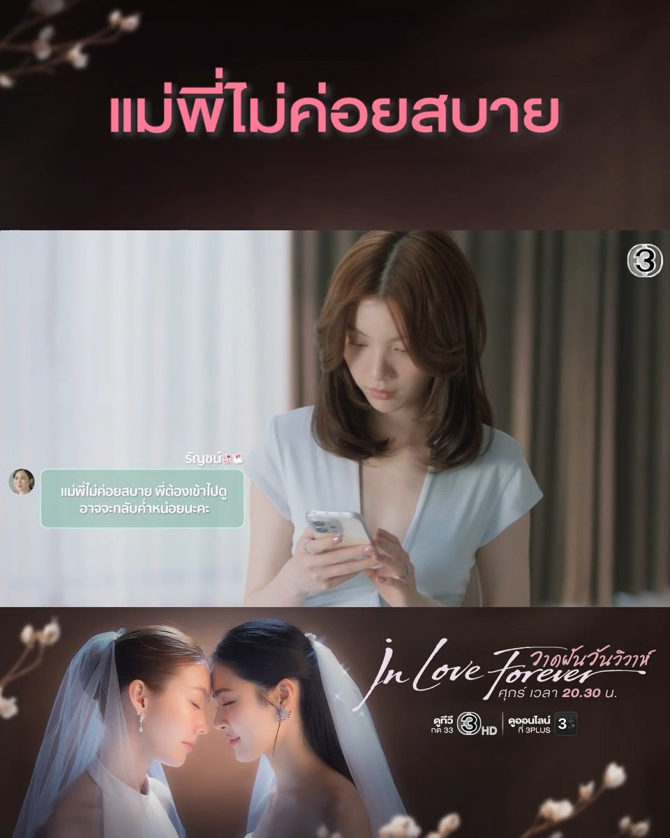 เป็นอย่างที่น้องนีนคิดไว้ คนอย่างกิ่งกมลนะหรอไม่สบาย มีแผนเรื่องอื่นนี่เอง #วาดฝันวันวิวาห์EP3 . #วาดฝันวันวิวาห์ #InLoveForeverTheSeries วันศุกร์ เวลา 20.30 น. #ดูทีวีกด33ดูออนไลน์ที่3Plus #LingOrm #หลิงออม