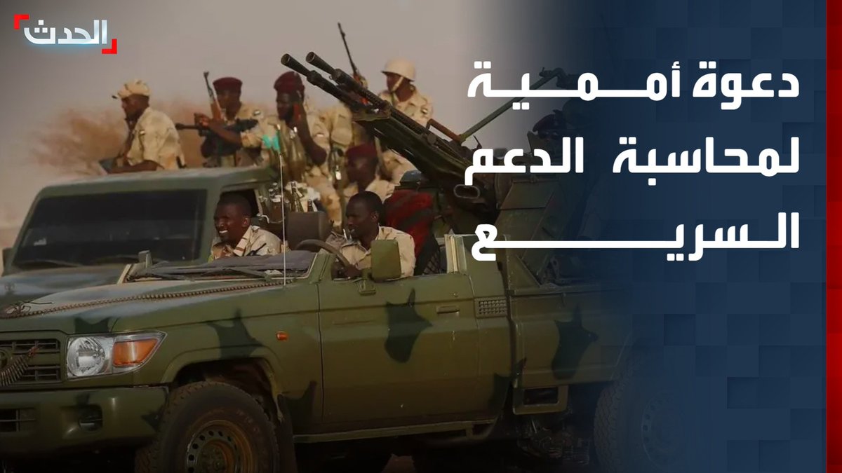 الأمم المتحدة تدعو لمحاسبة قوات الدعم السريع عن انتهاكاتها.. وتصف الوضع في مدينة الأبيض السودانية بـ"الكارثي"