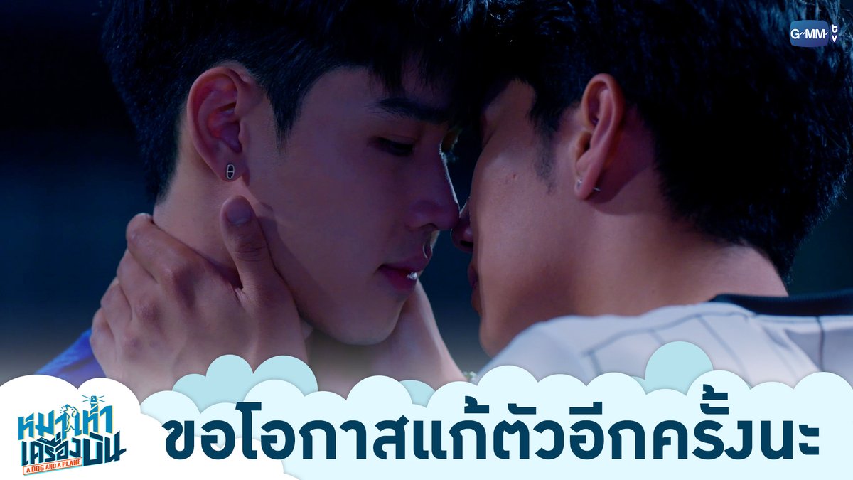 ขอโอกาสแก้ตัวอีกครั้งนะ “หมาเห่าเครื่องบิน A Dog and A Plane” 🐶✈️ ทุกวันศุกร์ เวลา 20:30 น. ทางช่อง ONE31 และทางแอปพลิเคชั่น TrueVisions NOW เท่านั้น #ADogAndAPlaneEP6 #ADogAndAPlane #GMMTV m ray
