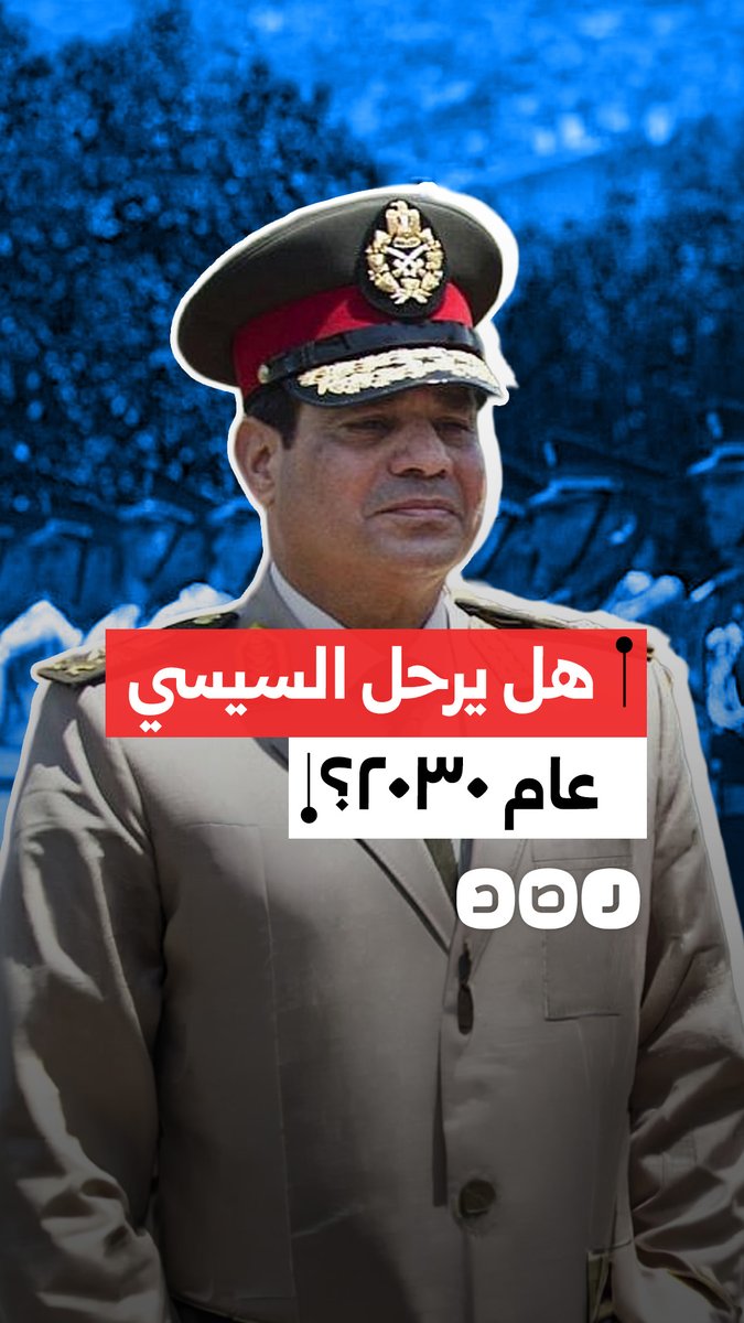 "لا تكرر خدعة 2013".. مستشار سابق من قلب معسكر 30 يونيو يطالب برحيل السيسي