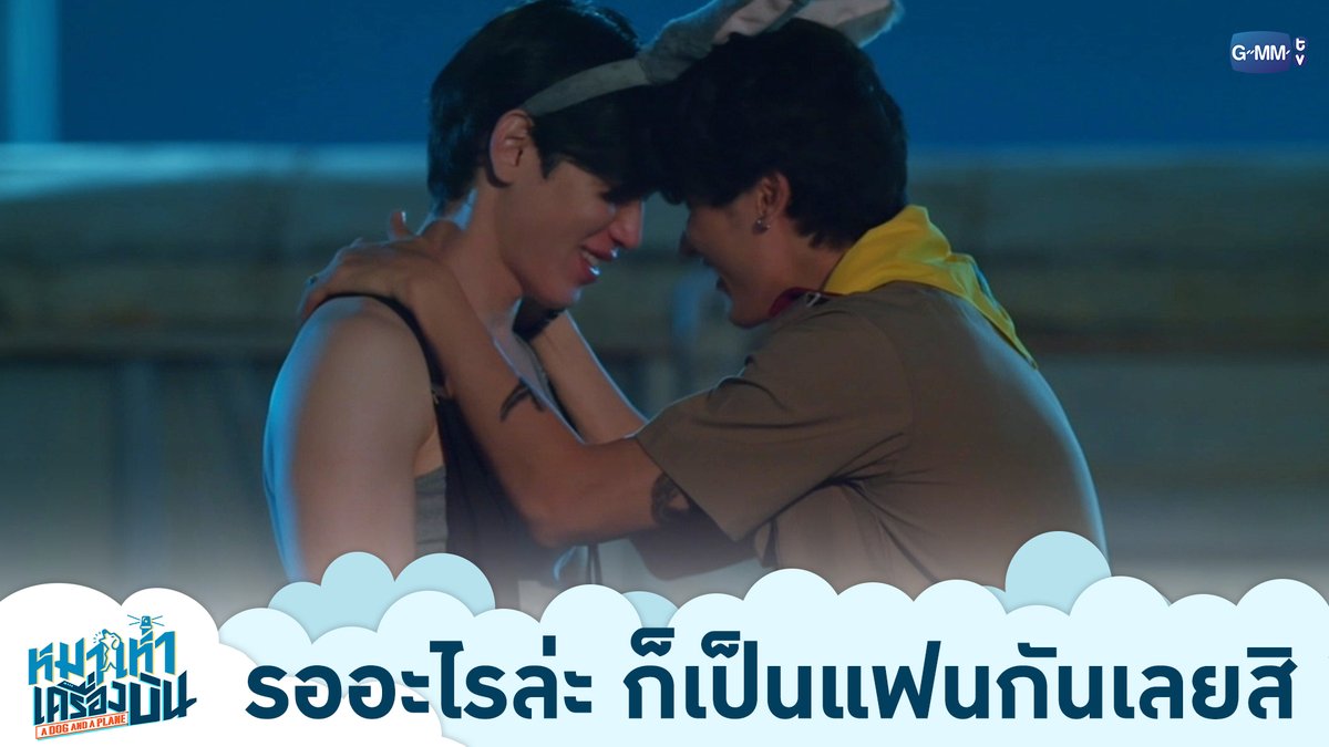 รออะไรล่ะ ก็เป็นแฟนกันเลยสิ “หมาเห่าเครื่องบิน A Dog and A Plane” 🐶✈️ ทุกวันศุกร์ เวลา 20:30 น. ทางช่อง ONE31 และทางแอปพลิเคชั่น TrueVisions NOW เท่านั้น #ADogAndAPlaneEP6 #ADogAndAPlane #GMMTV เทย์ทาวาฬ Newwiee