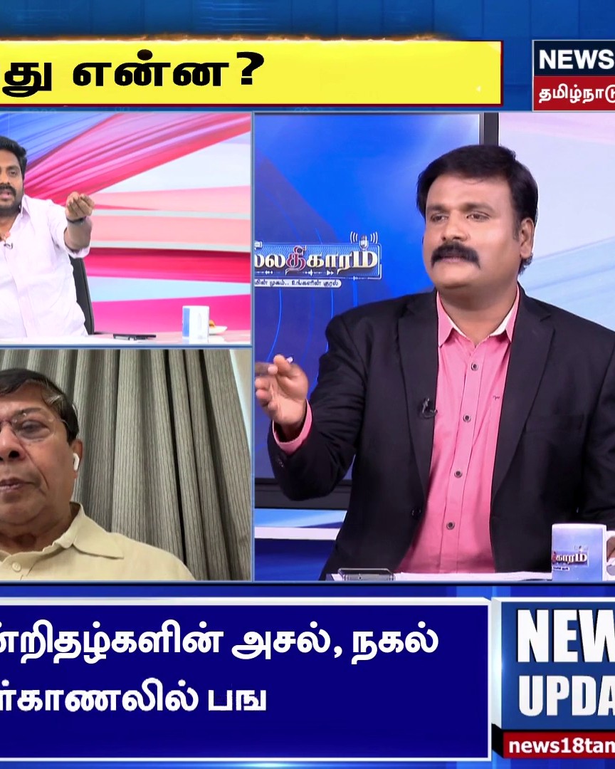 Sollathigaram | "அது தவறான வன்மம் தான் இருக்கு" | CM Vijay | DMK | ADMK #Sollathigaram #CMVijay #DMK #ADMK #DebateShow #News18TamilNadu