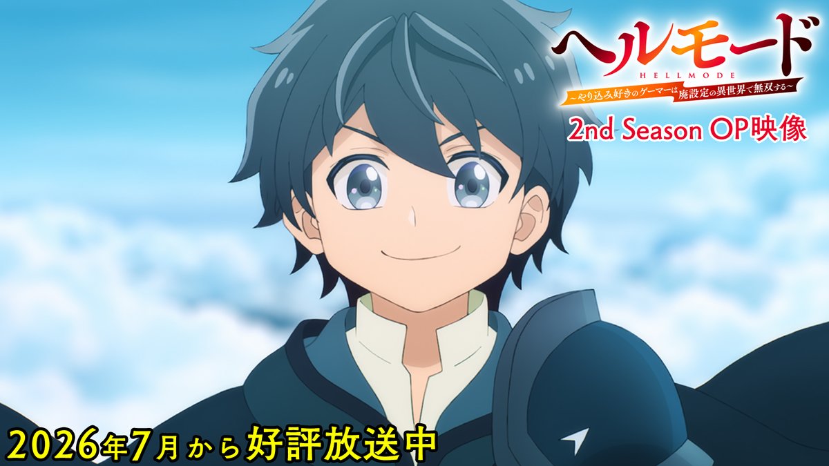 ‥━━━━━━━━━━━━━━□ ◤🎮#ヘルモード 2nd Season⚔ 🎬オープニング映像公開‼◢ □━━━━━━━━━━━━━‥・ ノンクレジットオープニング映像を公開🎵 👇#浪漫派マシュマロ が担当する2nd Seasonオープニングテーマ 「○✕△□」は好評配信中