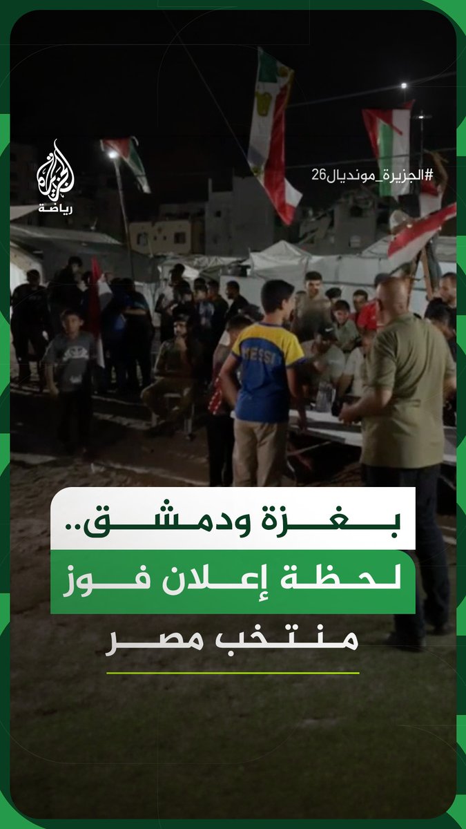 لحظة تسجيل المنتخب المصري ركلة الترجيح الأخيرة أمام أستراليا وفرحة مشجعي المنتخب المصري في مخيم النصيرات بقطاع غزة والعاصمة السورية دمشق #فيديو #الجزيرة_مونديال2