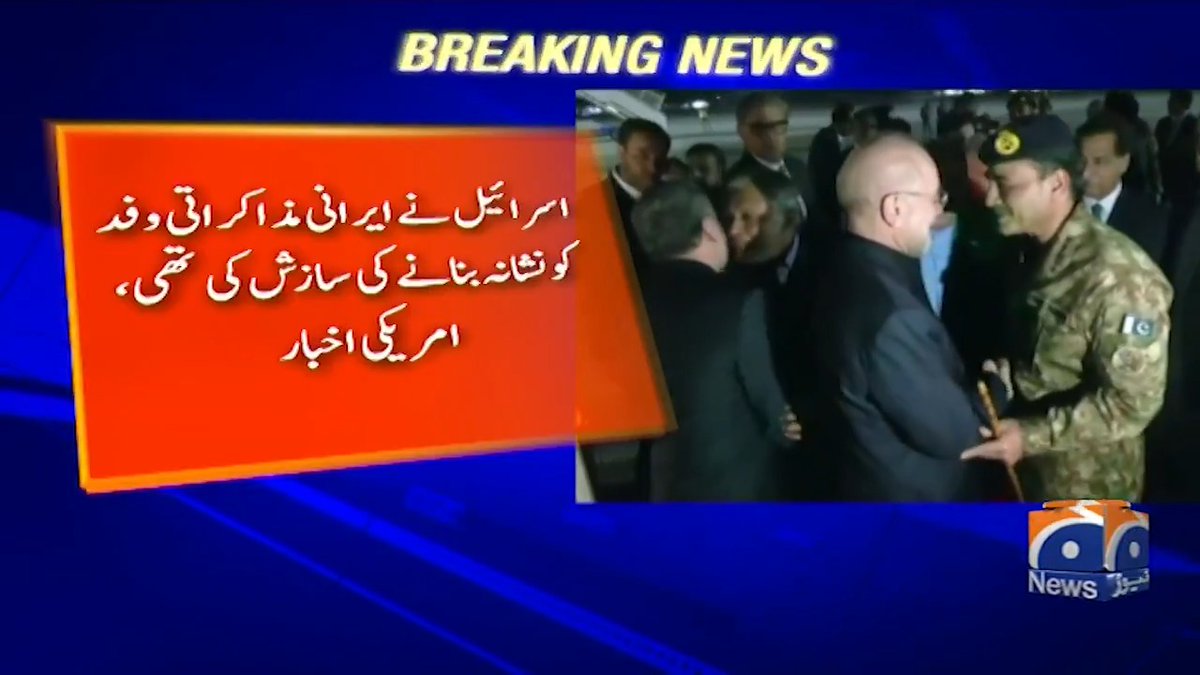 اسرائیل ایرانی مذاکرات کاروں کو اسلام آباد دورے کے دوران نشانہ بنانے کا منصوبہ بنا رہا تھا، امریکی اخبار کا دعویٰ