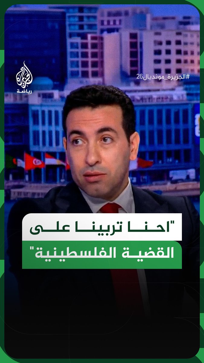 "احنا تربينا على القضية الفلسطينية".. محمد أبو تريكة يعلق على إهداء حسام حسن فوز منتخب مصر للشعب الفلسطيني #فيديو #الجزيرة_مونديال26