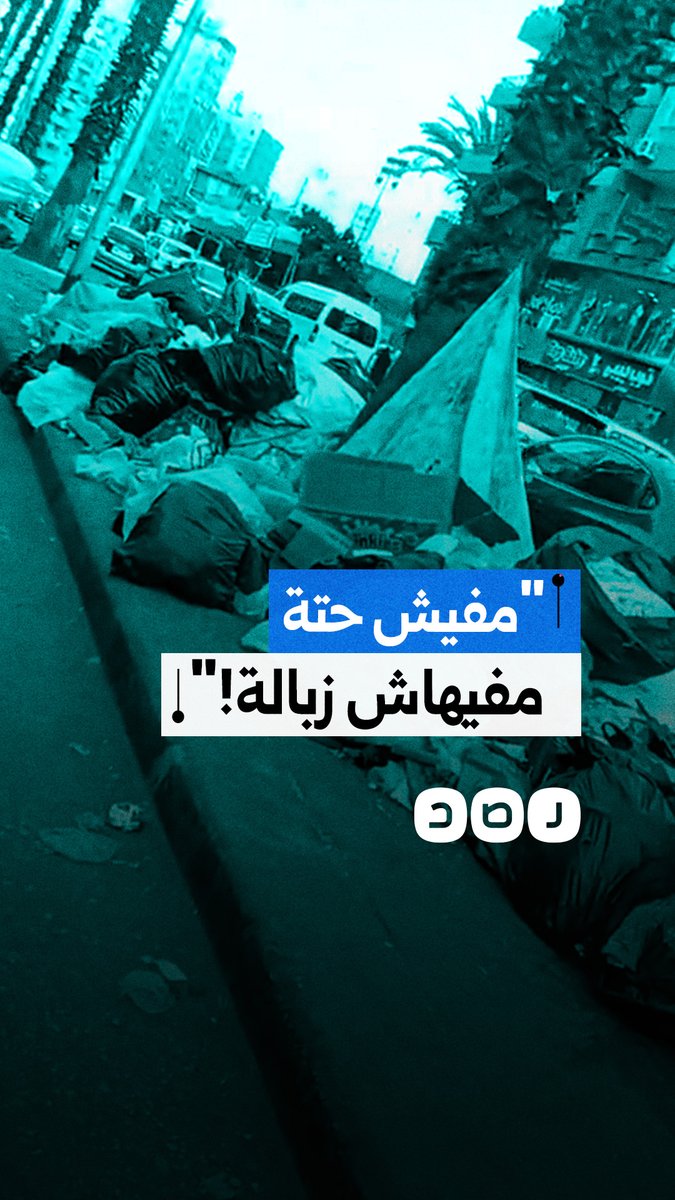 مواطنة تستغيث من انتشار القمامة وخيام المشردين في شارع فيصل بالجيزة
