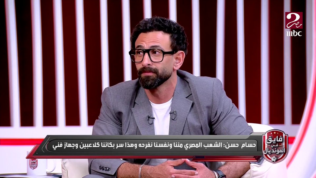 تصريحات تاريخية من حسام حسن بعد التأهل لدور الـ16 "دي كانت رسالتي لمحمد صلاح".. أما عن مواجهة ميسي: "مصر مبتخافش من حد" 🔥 مجاناً على MBC شاهد برنامج #فايق_في_المونديال يعرض يومياً الساعة 11 مساءً بتوقيت القاهرة على #MBCMASR2 لمتابعة البث المباشر