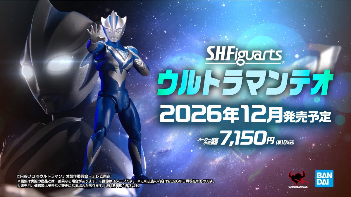 『#ウルトラマンテオ』ついに放送開始!そして「S.H.Figuarts ウルトラマンテオ」プロモーションムービーも公開です。 円谷プロダクション造形部門LSSの全面監修。さらに、進化した関節構造により、ポージングは次の領域へ―― 2026年12月発売予定、店頭予約受付中!! #t_shf #ウルトラアーツ