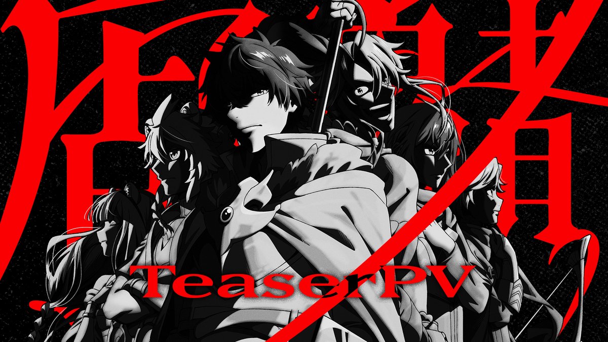 🛡━━━━━━━━━━━━━━━ RISE AGAINST CRUEL DESPAIR ━━━━━━━━━━━━━━━━🛡 TVアニメ『#盾の勇者の成り上がり Season 5』 2027年放送決定！ 🛡ティザーPV公開 🛡ティザービジュアル公開 🛡垪和監督よりコメント到着 #shieldhero