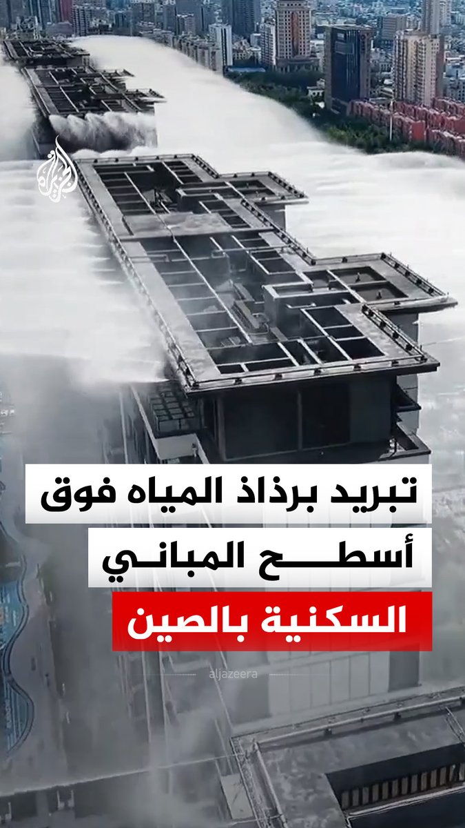 لمواجهة ارتفاع درجات الحرارة.. أنظمة تبريد برذاذ المياه فوق أسطح المباني السكنية في مقاطعة شانشي بالصين #فيديو
