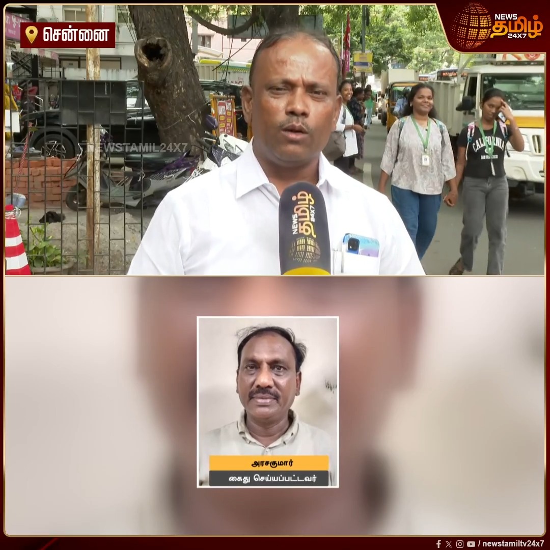 28 லட்சம் பணம் தர வேண்டும்? நகை, மனை எல்லாம் அடமானம் வைத்து பணம் கொடுத்தோம்... பலரை ஏமாற்றியுள்ளதாக பி.டி. அரசகுமார் மீது புகார் கொடுத்த நபர் பகீர் தகவல்! MoneyScam | DMK | PTArasakumar | Police #NewsTamil24x7 #Chennai