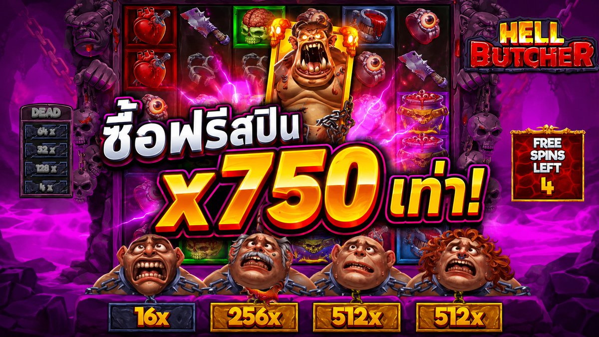 เกมใหม่พีพี! | Hell Butcher
