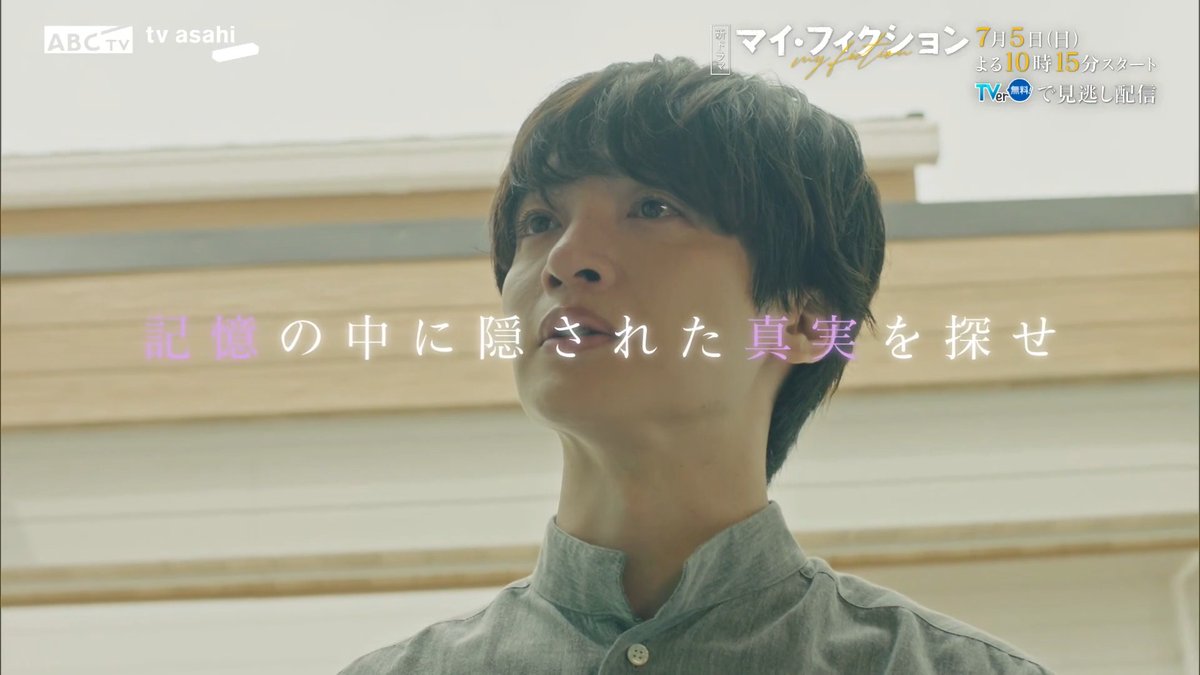 // 明日よる10時15分start⭐ 新 #日10ドラマ『#マイフィクション』 \\ #玉森裕太 主演新ドラマ👦🏻 ある日目が覚めると、 愛する妻に忘れ去られ、 他人が自分になりすましていた― 予測不能の衝撃サスペンス・ラブストーリーが開幕! #森川葵 #宮澤エマ #野村周平 #ジャンボたかお 日10ドラマ「マイ・フィクション」【公式】