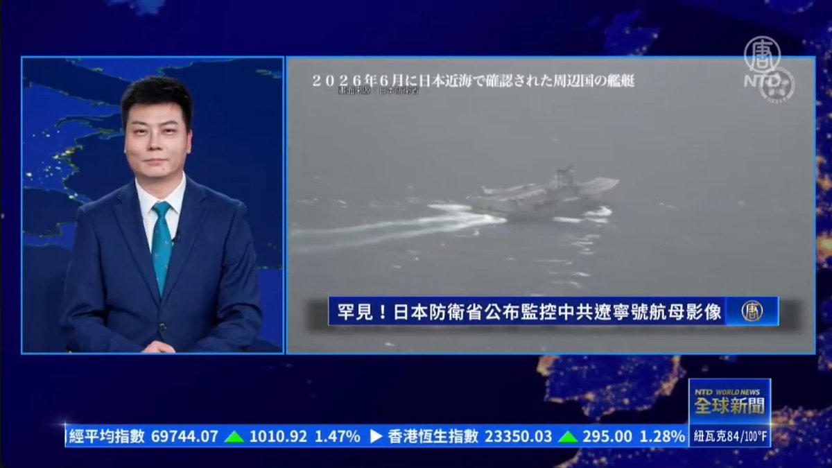 Rare: Japan Just Released Its First-Ever Video of China's Liaoning Carrier. Beijing's Story Collapses on Camera. For the first time on record, Japan's Ministry of Defense (MOD) has publicly released video footage of the People's Liberation Army Navy (PLAN) aircraft carrier CNS Liaoning under close Japanese surveillance in the Western Pacific. The Joint Staff Office of the Japan Self-Defense Forces (JSDF) posted the clip on July 3, breaking with decades of quiet monitoring practice. The footage documents Liaoning's activity in late May and June, when the carrier and its escorts transited the Miyako Strait, ran flight operations near Okinotorishima and Minamitorishima, and racked up over 170 fighter and helicopter sorties in just three days between May 26 and 28. Across the full 40-day deployment from May 19 to June 22, JSDF destroyers including JS Asahi, maritime patrol aircraft, and Air Self-Defense Force fighters shadowed the strike group. The Japanese cameras were rolling the whole time. Beijing tried to sell a very different story. State broadcaster China Central Television (CCTV) claimed the Liaoning had "warned off" Japanese warships and surveillance planes, and released its own edited footage framing Chinese professionalism against alleged Japanese provocation. The Chinese Ministry of National Defense (MND) called Japan's monitoring "outrageously audacious" and accused JSDF forces of running simulated attack drills against the carrier. That narrative required the audience to never see what Japan actually saw: the deck cycles, the launches, the escorts, the entire carrier group in Japanese crosshairs from the East China Sea through the Second Island Chain. Now Japan has put it on the table. The Joint Staff Office rarely releases moving imagery of foreign warships, and it explained the break in convention as an effort to help the public understand the daily reality of the JSDF's national defense mission. The message travels well past Japan. Every ally reading the file now has visual confirmation that Tokyo tracked Liaoning through the entire deployment, exactly during the period the Chinese Communist Party (CCP) propaganda apparatus was insisting Japan had been "warned off." That model of storytelling only works when the tape stays in the vault. Japan just released the tape. Note: The video below is my broadcast anchoring this story on air. ACI — Aric Chen | Insights