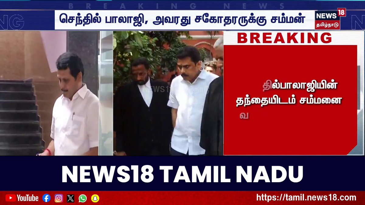 தவெக ஆட்சியை கவிழ்க்க முயன்றதாக புகார்: முன்னாள் அமைச்சர் செந்தில்பாலாஜிக்கு சம்மன்