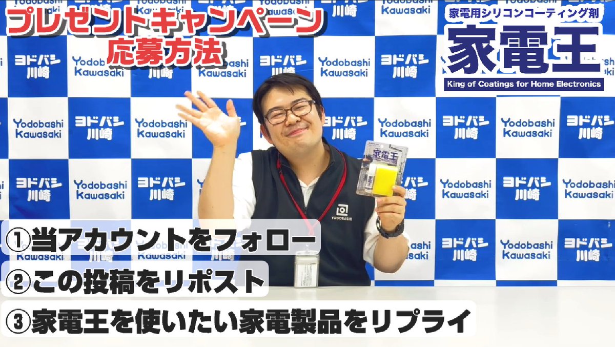 ／ 「家電王」なら 毎日使う家電製品のお手入れがラク🎵 ╲ スポンジで塗るだけ🧽 かんたん施工で 製品の汚れやキズを防止🆗 汚れが付いても こびりつきにくく落としやすい👍 コスモコーティング 「家電王」30名様に🎁 ➡ 👉フォロー＆RP ✍️家電王を使いたい家電 🗓️7/10迄