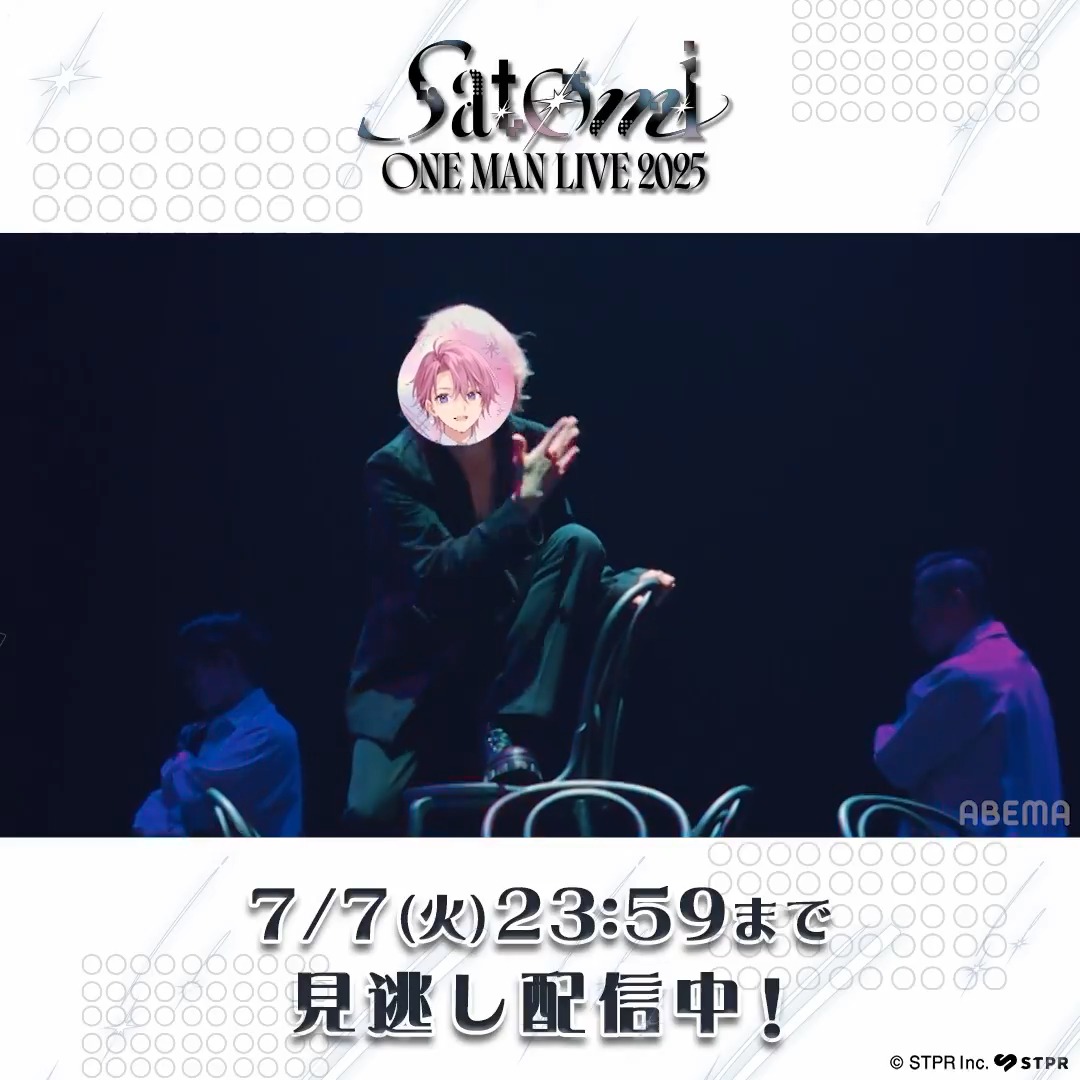📣見逃し配信終了まであと3️⃣日‼️ /／ Satomi ONE MAN LIVE 2025 in 横浜アリーナ -Period- ⌖.꙳✩ \＼ 「Lovret」をチラ見せ👀 #さとみ横アリワンマン 最終公演が 見られるのは【7/7(火)23:59】まで💫 お気に入りのシーンを もう一度チェックしよう📣 #さとみくん