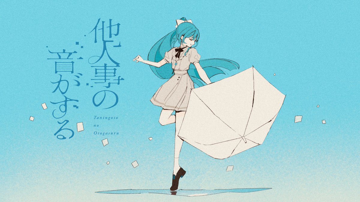 【歌ってみた】他人事の音がする / covered by 明石繆 Lyrics & Music & Arrangement:あめのむらくもP (あめのむらくもP) Vocal:明石繆 (明石繆) Mix:ししおー (ししおー) Illustration:ミツ蜂 (ミツ蜂) Movie:kkmfd (kkmfd) #明石繆